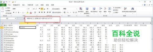excel操作-将城市名称的汉语拼音删除并添加\