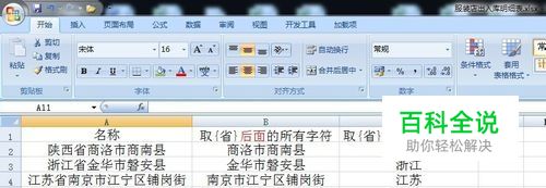 EXCEL技术：[2]提取字符的前面或后面所有字符