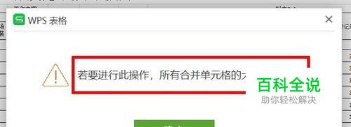 excel排序要单元格大小相同，排序不能关联全部