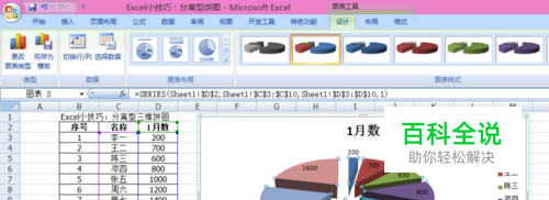 Excel小技巧:分离型三维饼图