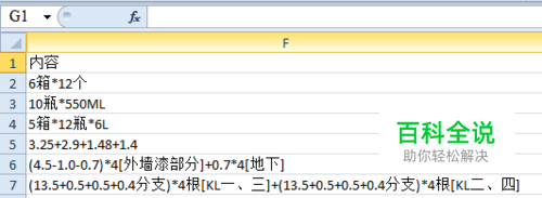 Excel中字符数字混合的计算