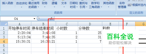 excel如何自动计算两个时间的小时、分钟，秒差