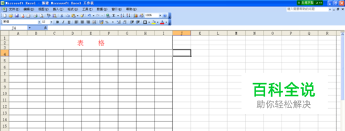 excel软件如何将表格做到A4纸上