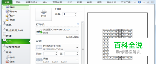 Excel2010表格页边距调整的两种方法