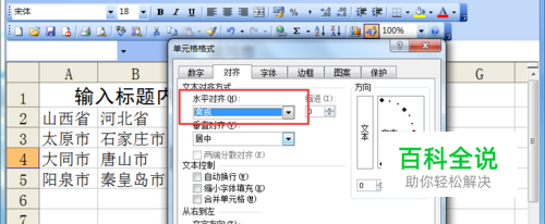 Excel2003怎么跨栏居中对齐设定