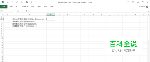 Excel正则提取数字
