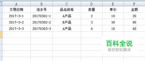 excel表格中日期+数字形式流水号制作方法