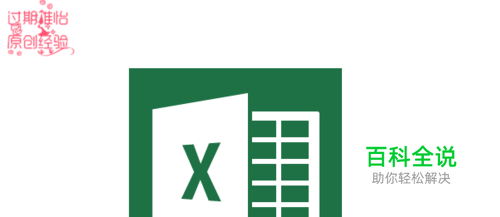 Excel表格日期时间相加减，Excel表格年月日相减