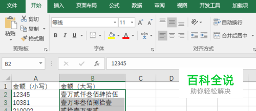 Excel中数字小写转大写怎样实现