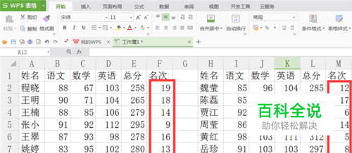 excel不同区域数据如何排序