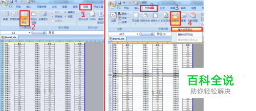 excel格式怎么把一张A4纸分成3等份