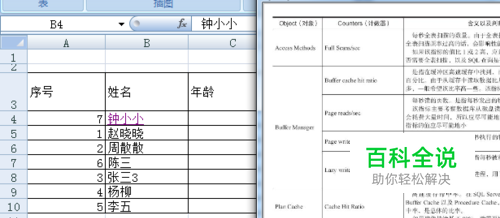 excel表怎么添加解释说明