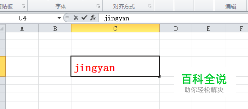 excel 2010表格中怎么输入红颜色字体？
