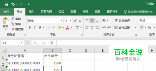 excel如何快速提取身份证号码