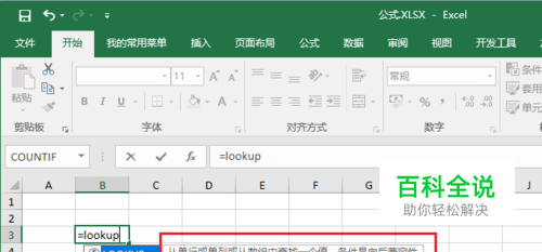 excel中lookup函数的使用方法