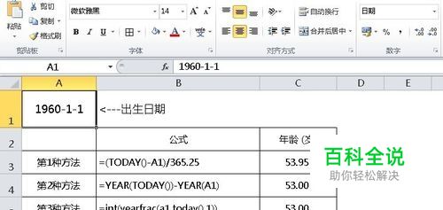 EXCEL2010版实用技巧 如何计算年龄、工龄