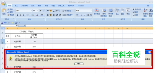 EXCEL不能插入行怎么解决？