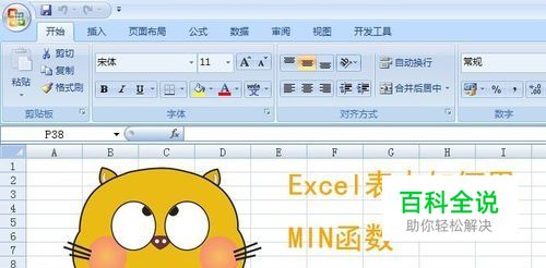 Excel表中如何用MIN函数