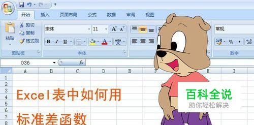 Excel表中如何用标准差函数