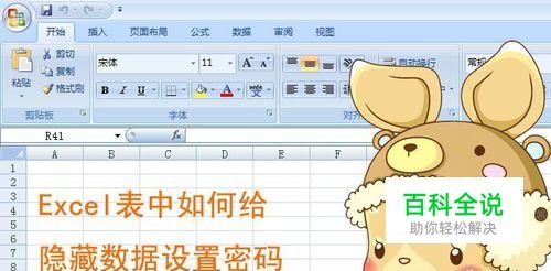 Excel表中如何给隐藏数据设置密码