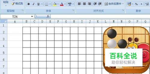 Excel表中如何制作围棋的棋盘表格