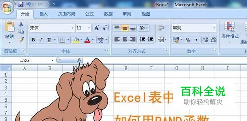 Excel表中如何用RAND函数