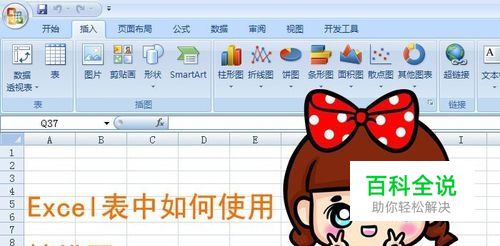 Excel表中如何使用棱锥图