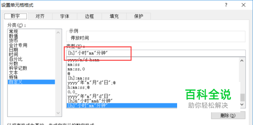 Excel关于停车时间的计算