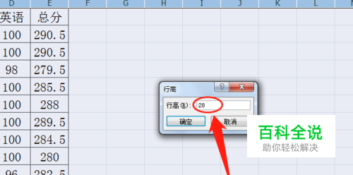 excel怎么调整行高？