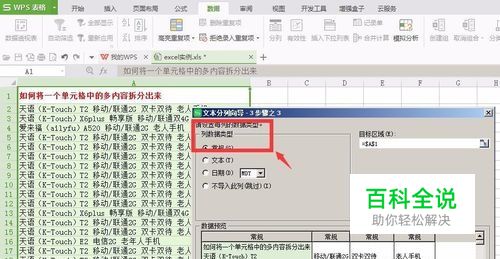 excel中如何批量的拆分单元格中的内容