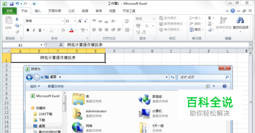 Excel如何计算非相邻单元格数值