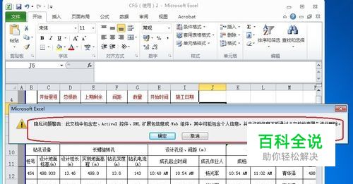 excel隐私问题警告：此文档中包含宏、、、、