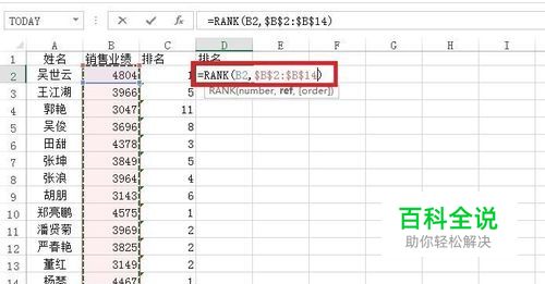excel中自带的排序与rank函数排序的异同