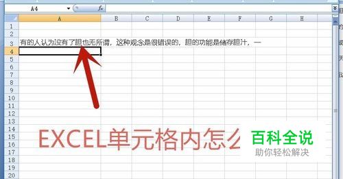 EXCEL单元格内怎么换行？