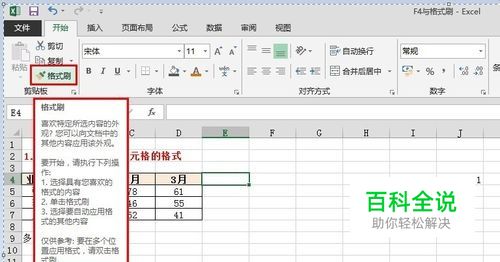 excel中格式刷和F4的妙用