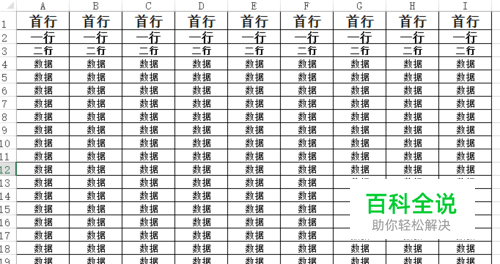 excel 2013怎么固定首行或多行