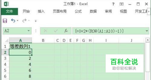 excel如何使用等差数列公式