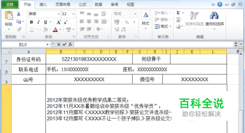 Excel电子表格中怎样设置字体居中？