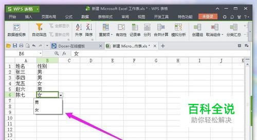 excel表格怎么做下拉菜单
