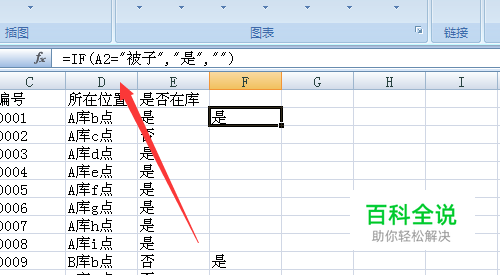 excel函数if的使用方法