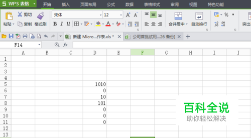 Excel表格中如何设置enter键移动方向