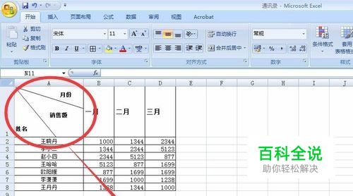 excel中如何在单元格中插入斜线三等分单元格？