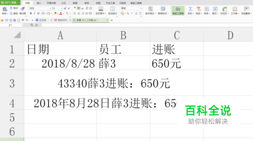 Excel表格中多个单元格的内容汇总到一个单元格