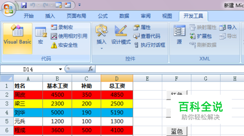 Excel通过按钮快捷填充单元格颜色