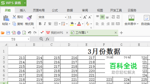 excel电子表格如何快速选中全部工作表