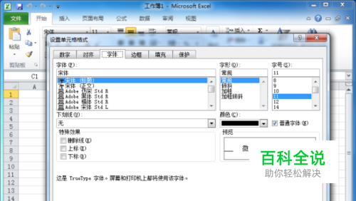 Excel2010怎么打开“设置单元格格式”对话框