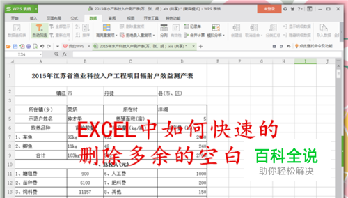 EXCEL中如何快速的删除多余的空白行？