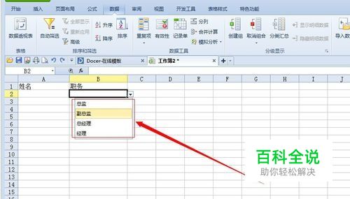 excel表格的基本操作：[7]怎么设置下拉选项