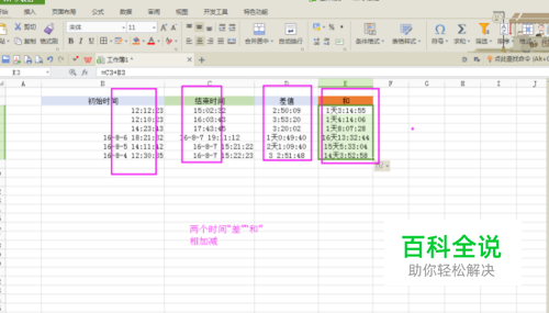 excel两个时间相加减，时间单元格显示方式