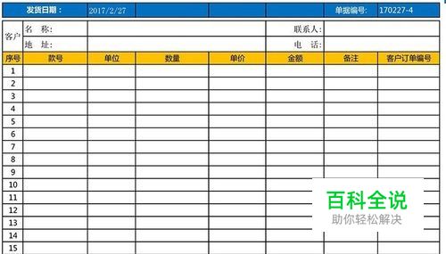 Excel如何设计销售员业绩退货率相关表格